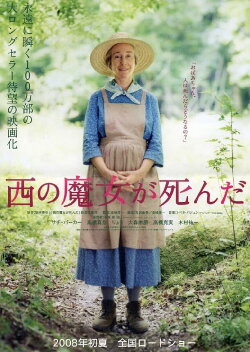 The Witch of the West Is Dead (2008) The Witch of the West Is Dead (2008)