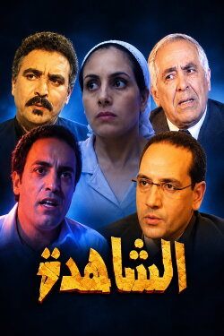 The witness (2003) The witness (2003)