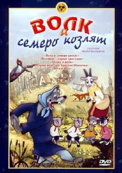The Wolf And The Seven Kids (1938) The Wolf And The Seven Kids (1938)