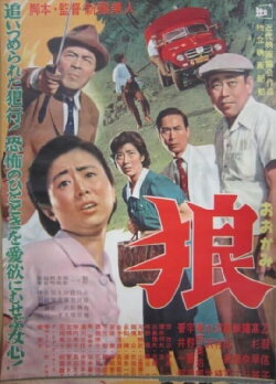 The Wolves (1955) The Wolves (1955)