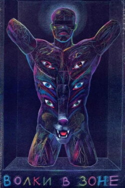 The Wolves in the Area (1990) The Wolves in the Area (1990)