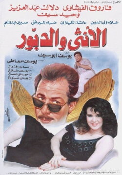 The Woman And The Hornet (1998) The Woman And The Hornet (1998)