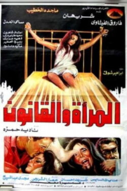 The Woman and the Law (1988) The Woman and the Law (1988)