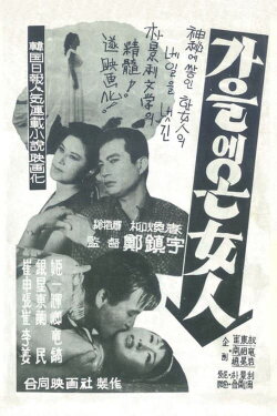 The Woman Coming in Fall (1965) The Woman Coming in Fall (1965)