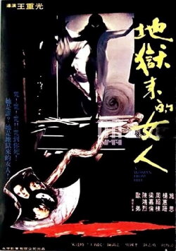 The Woman from Hell (1981)