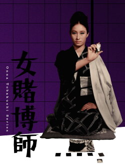The Woman Gambler (1967)