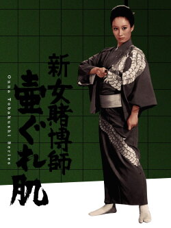 The Woman Gambler's Iron Rule (1971) The Woman Gambler's Iron Rule (1971)