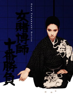 The Woman Gambler's Tenth Game (1969) The Woman Gambler's Tenth Game (1969)
