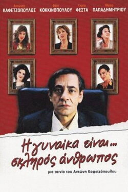 The Woman Is... A Tough Person (2005) The Woman Is... A Tough Person (2005)