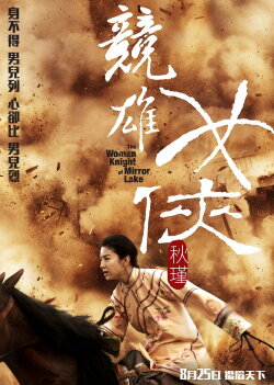 The Woman Knight of Mirror Lake (2011) The Woman Knight of Mirror Lake (2011)