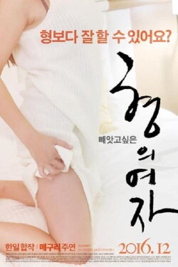 The Woman of Brother (2016) The Woman of Brother (2016)