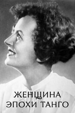 The Woman of the Tango Era (2013) The Woman of the Tango Era (2013)