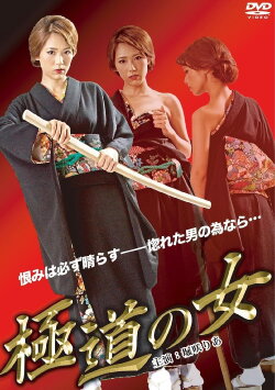 The Woman of Yakuza (2012) The Woman of Yakuza (2012)