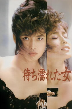 The Woman Soaked from Waiting (1987) The Woman Soaked from Waiting (1987)