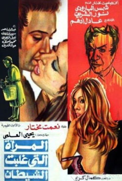 The Woman Who Defeated the Devil (1973) The Woman Who Defeated the Devil (1973)
