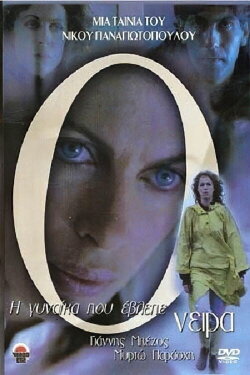 The Woman Who Dreamed (1988) The Woman Who Dreamed (1988)