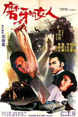 The Woman Who Eats People (1982)