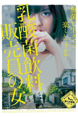 The Woman Who Sells Probiotic Drinks (2017) The Woman Who Sells Probiotic Drinks (2017)
