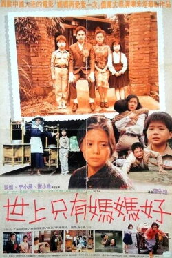 The Woman Who Sells the Bean Curd (1992) The Woman Who Sells the Bean Curd (1992)