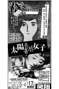 The Woman Who Stole the Sun (1979) The Woman Who Stole the Sun (1979)
