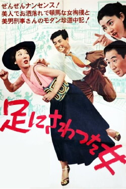 The Woman Who Touched the Legs (1952) The Woman Who Touched the Legs (1952)