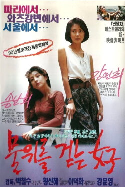 The Woman Who Walks on Water (1990) The Woman Who Walks on Water (1990)