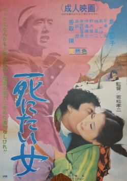 The Woman Who Wanted to Die (1971) The Woman Who Wanted to Die (1971)