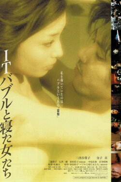 The Women Who Slept With IT Bubble (2007) The Women Who Slept With IT Bubble (2007)