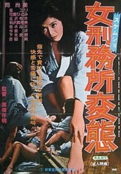 The Women's Prison Lesbian Hell (1979) The Women's Prison Lesbian Hell (1979)