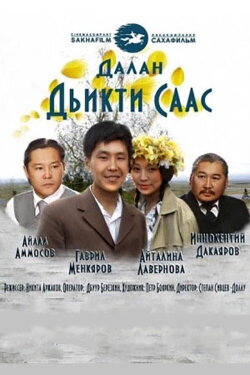 The Wondrous Time (2013) The Wondrous Time (2013)