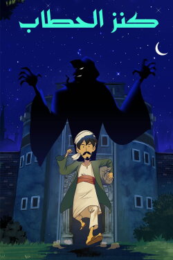 The Woodcutter's Treasure (2018) The Woodcutter's Treasure (2018)
