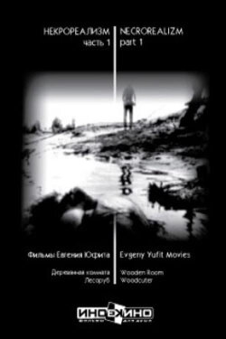 The Wooden Room (1995) The Wooden Room (1995)