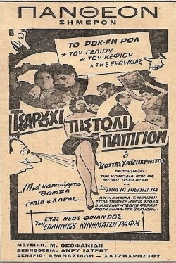 The Wooden Shoe, the Gun and the Bow Tie (1957) The Wooden Shoe, the Gun and the Bow Tie (1957)