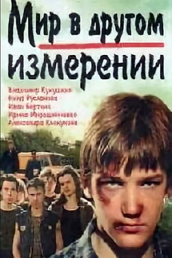 The World In Another Dimension (1990)