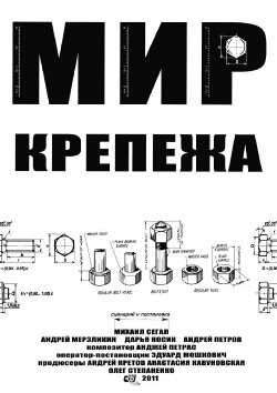 The World Of Fasteners (2011) The World Of Fasteners (2011)