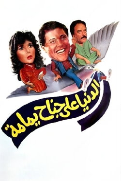 The World on a Dove's Wing (1989) The World on a Dove's Wing (1989)