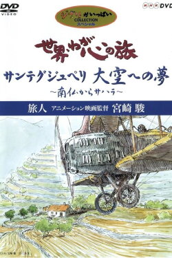 The World, The Journey Of My Heart - Traveler: Animation Film Director Hayao Miyazaki (1998) The World, The Journey Of My Heart - Traveler: Animation Film Director Hayao Miyazaki (1998)
