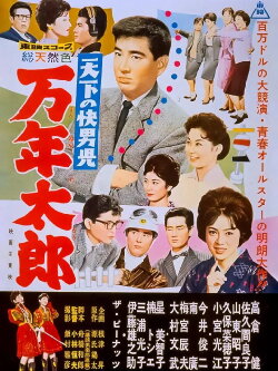 The World's Most Noble Guy: Taro's Eternity (1960) The World's Most Noble Guy: Taro's Eternity (1960)
