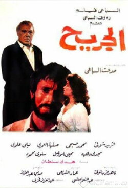 The Wounded (1985)