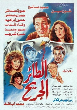 The wounded bird (1990)