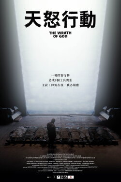 The Wrath of God (2025) The Wrath of God (2025)