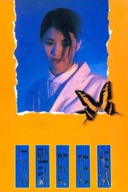 The Wrath of Silence (1994) The Wrath of Silence (1994)