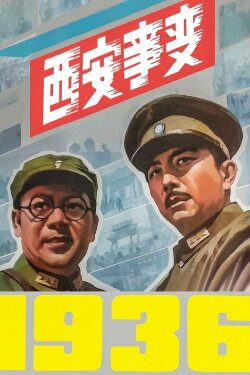 The Xi'an Incident (1981) The Xi'an Incident (1981)