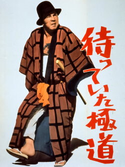 The Yakuza Awaits (1969) The Yakuza Awaits (1969)