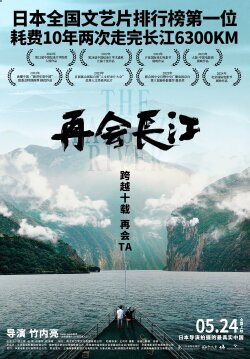 The Yangtze River (2024) The Yangtze River (2024)