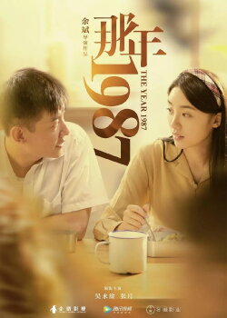 The Year 1987 (2018)