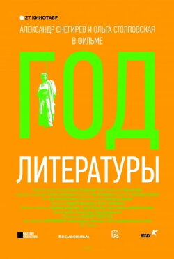 The Year of Literature (2015) The Year of Literature (2015)