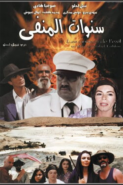 The Years of Exile (2002) The Years of Exile (2002)