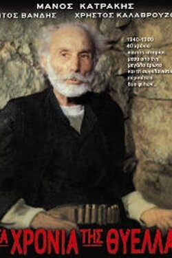 The years of the storm (1984)
