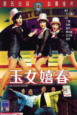 The Yellow Muffler (1972) The Yellow Muffler (1972)